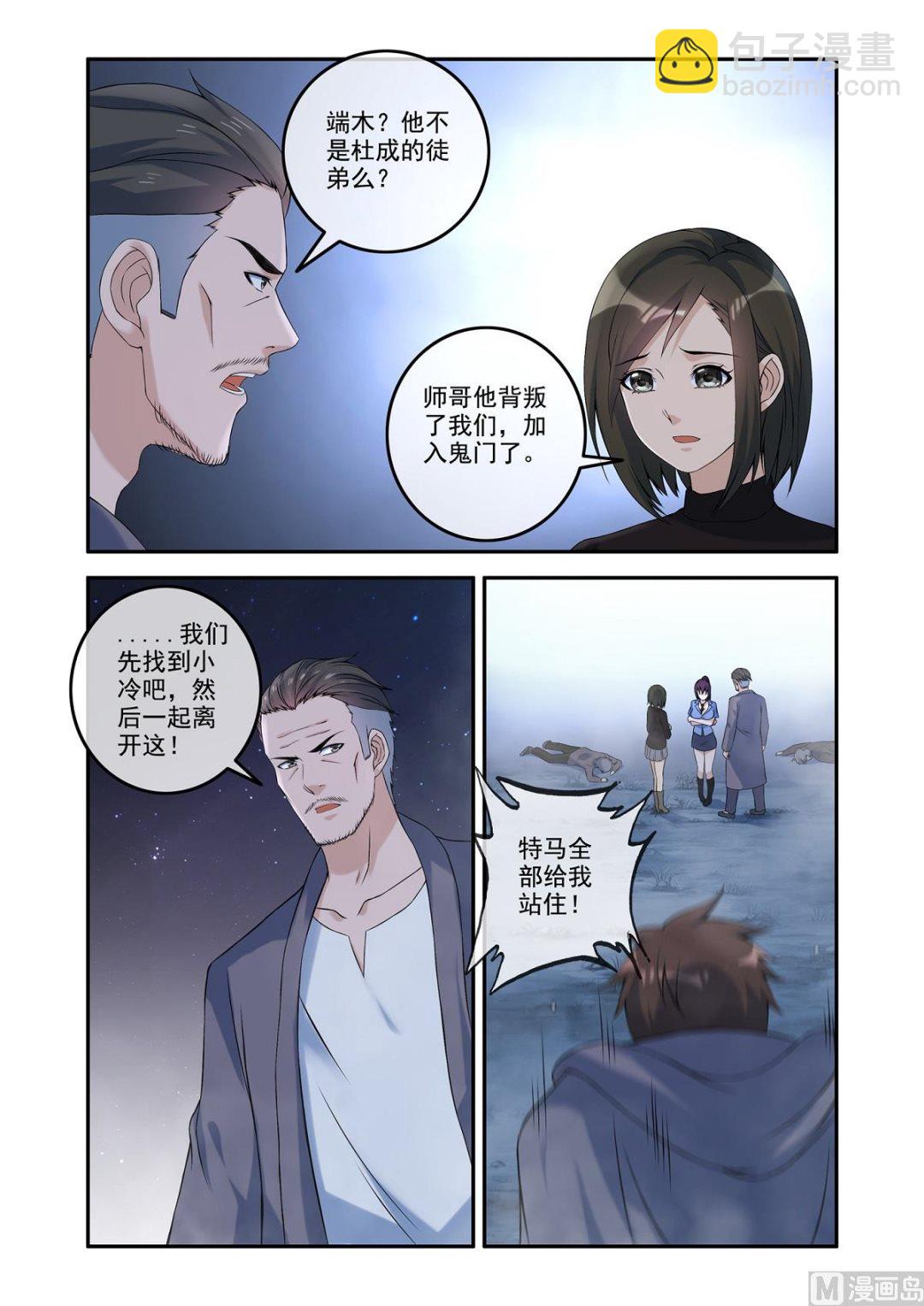 骨灵扇的威力-第55话