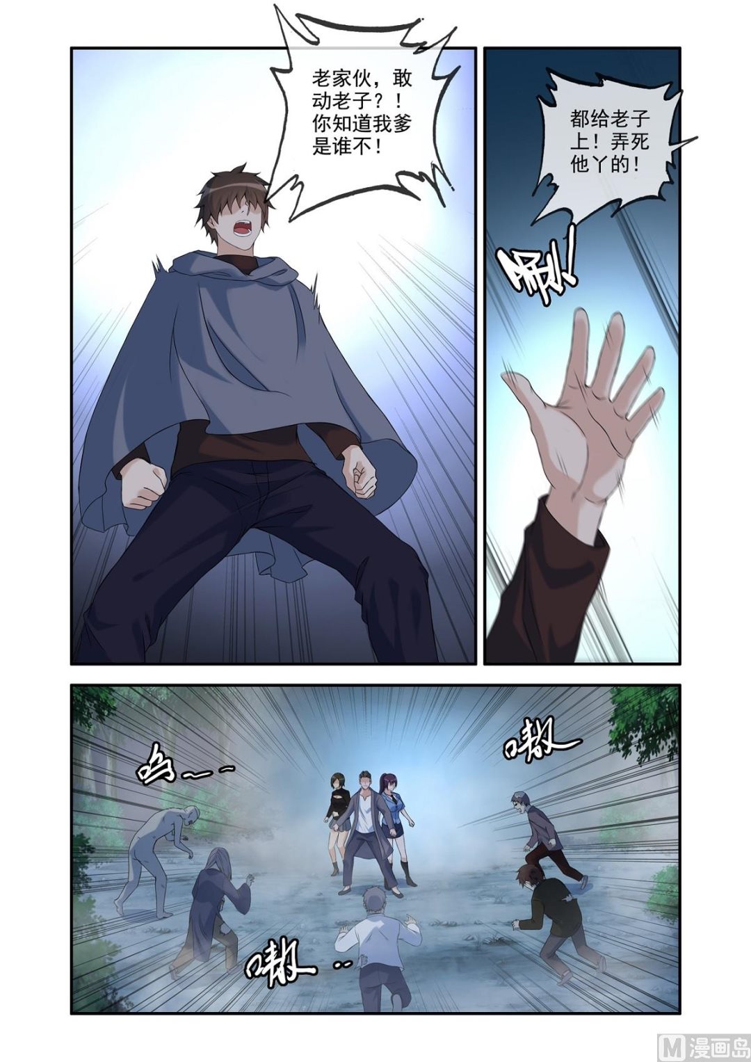 骨灵扇的威力-第55话