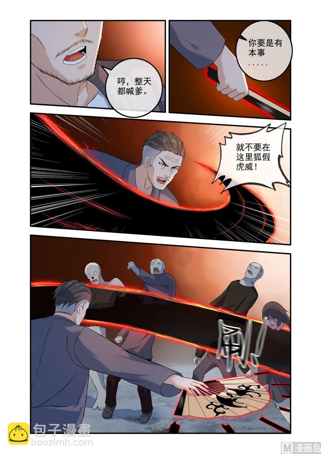 骨灵扇的威力-第55话