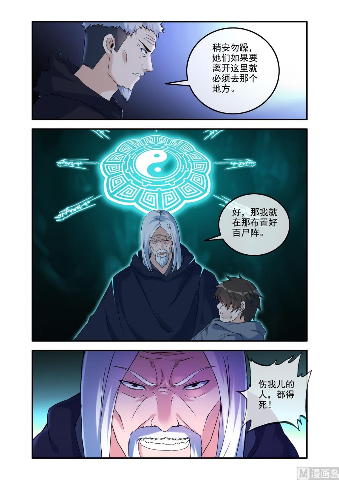 骨灵扇的威力-第55话