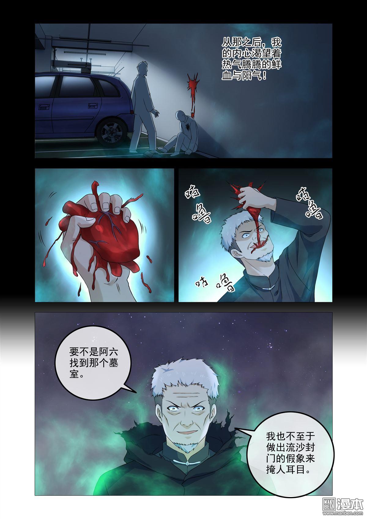 第57回 邪道夺舍-第57话