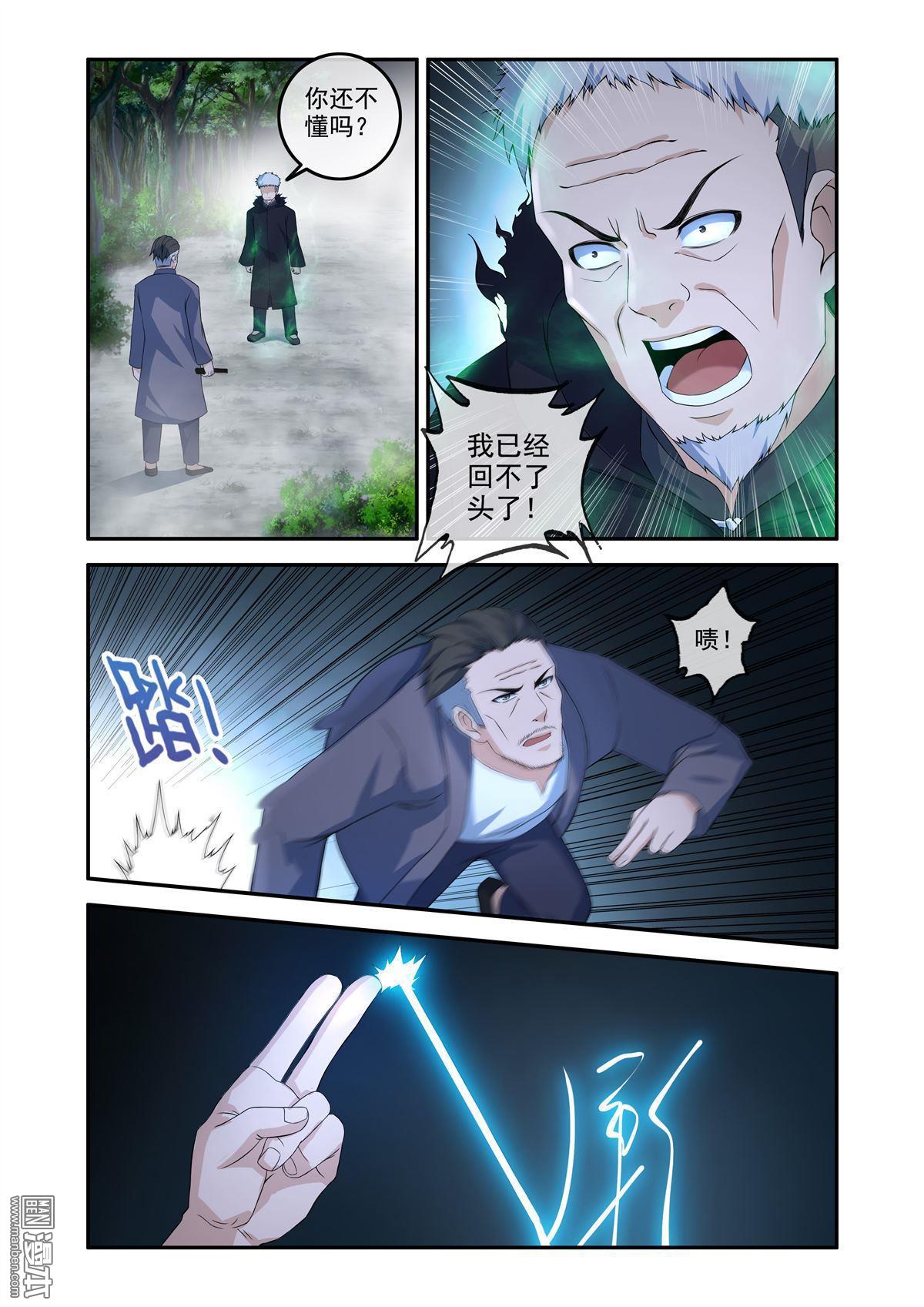 第57回 邪道夺舍-第57话