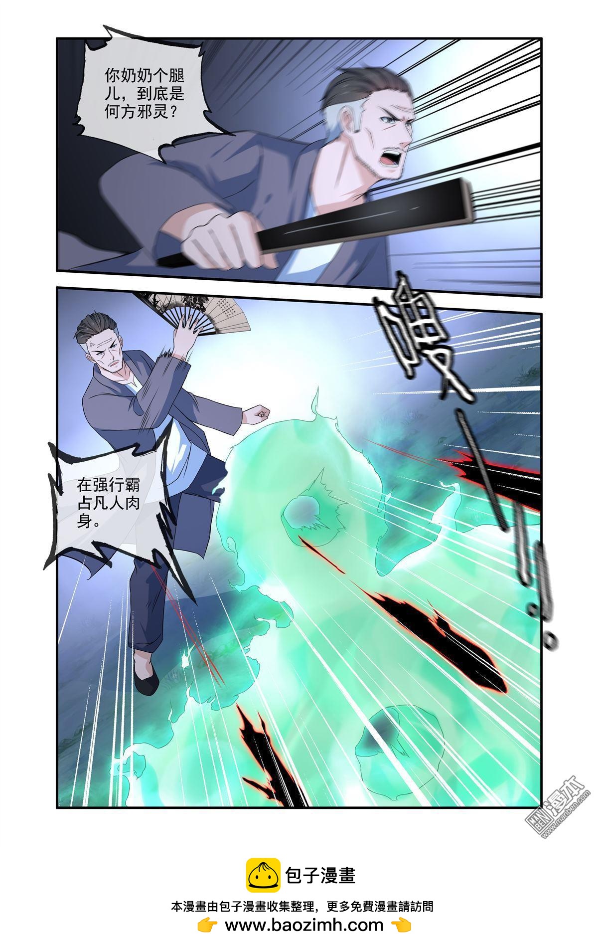 第57回 邪道夺舍-第57话