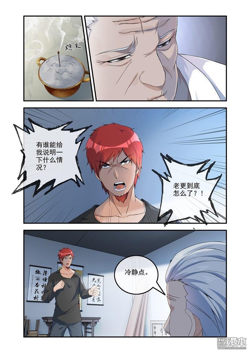 第61回 阴阳镜-第61话
