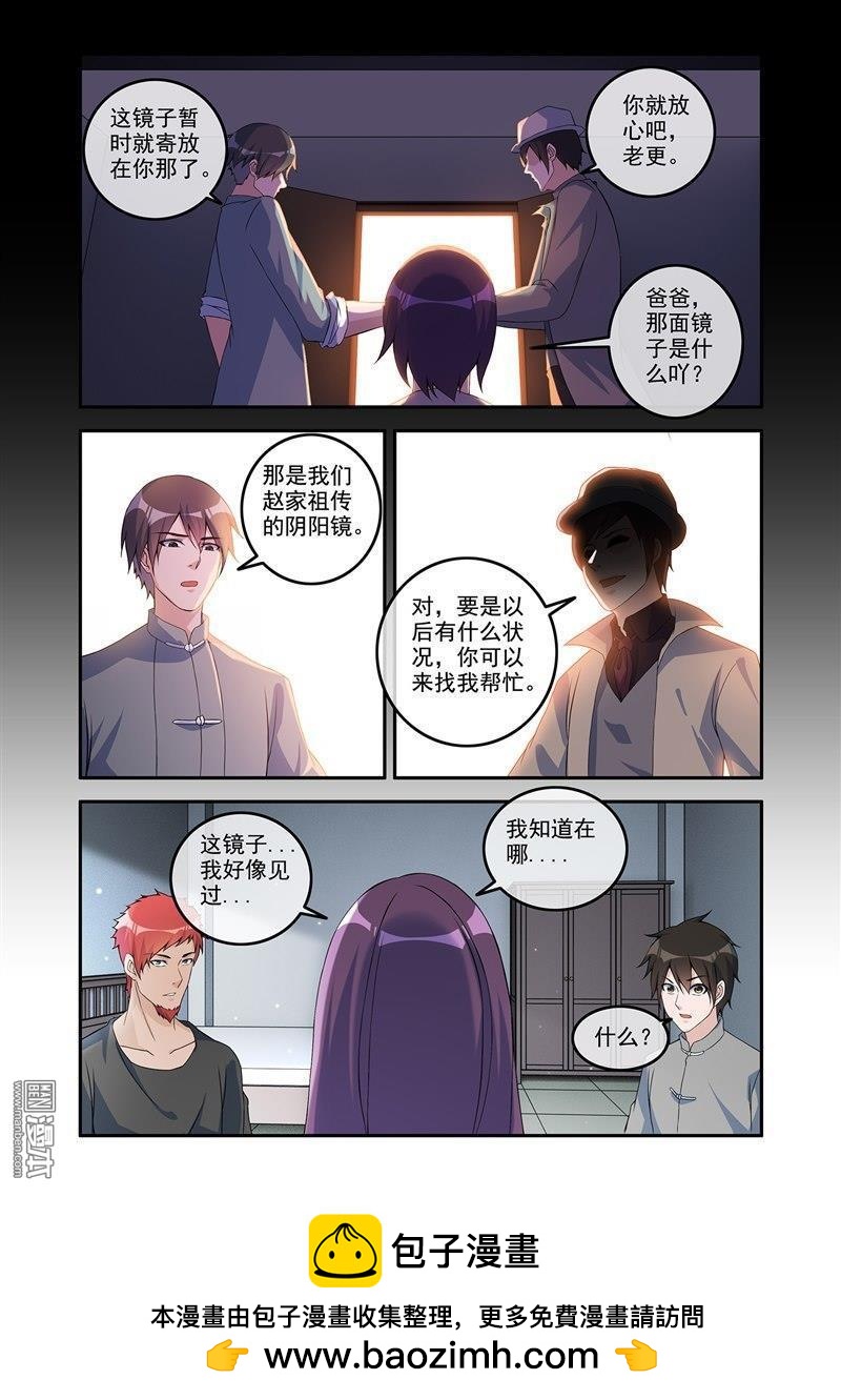 第61回 阴阳镜-第61话