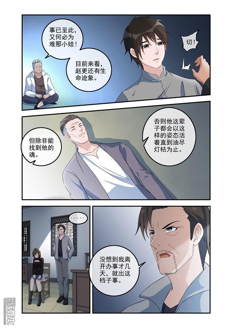第61回 阴阳镜-第61话