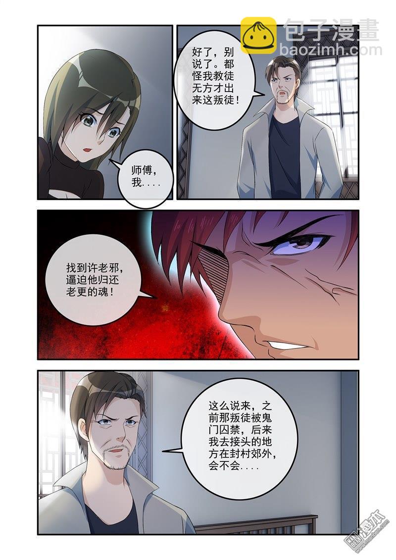 第61回 阴阳镜-第61话