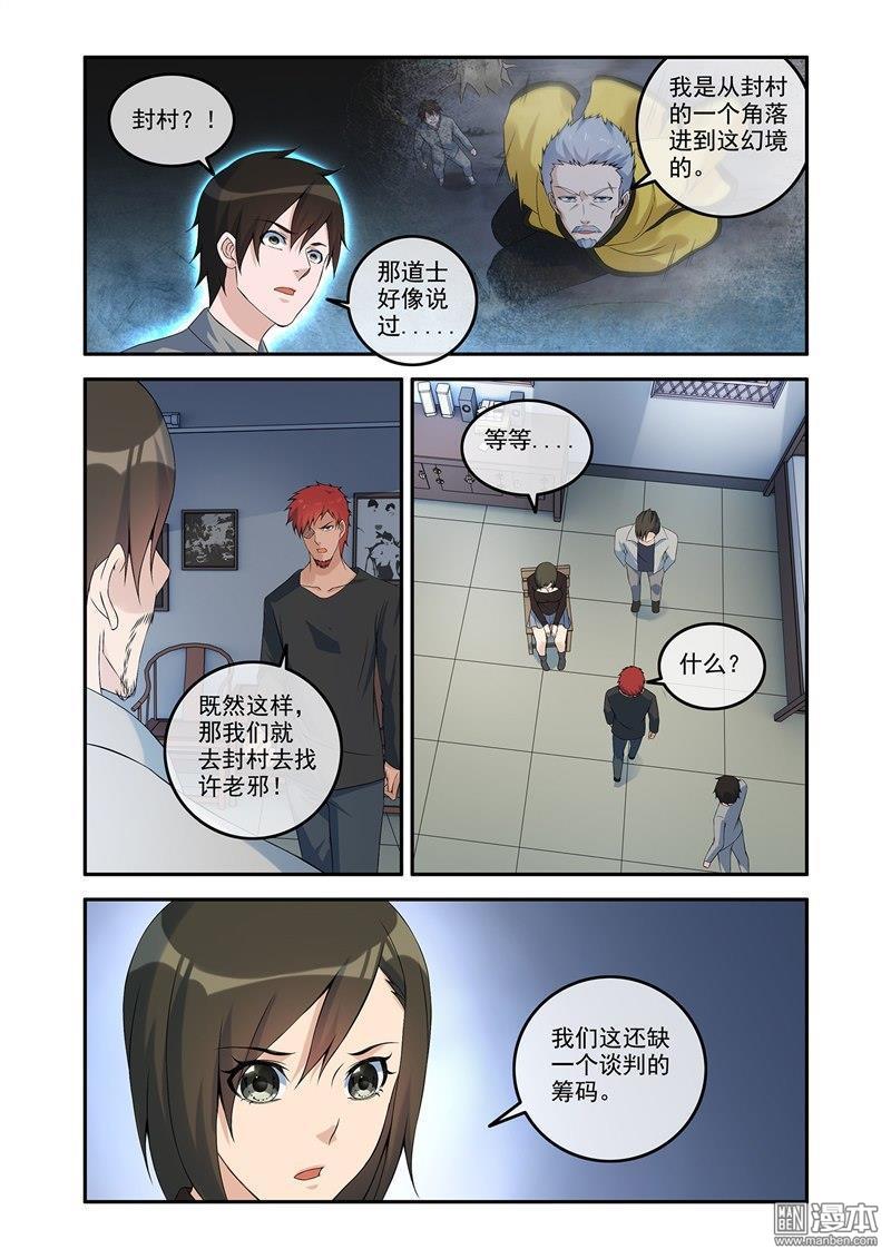 第61回 阴阳镜-第61话