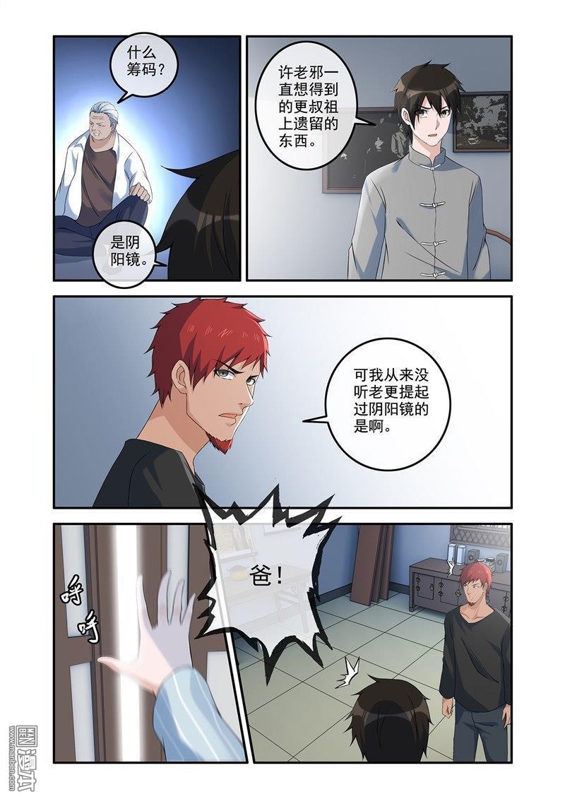 第61回 阴阳镜-第61话