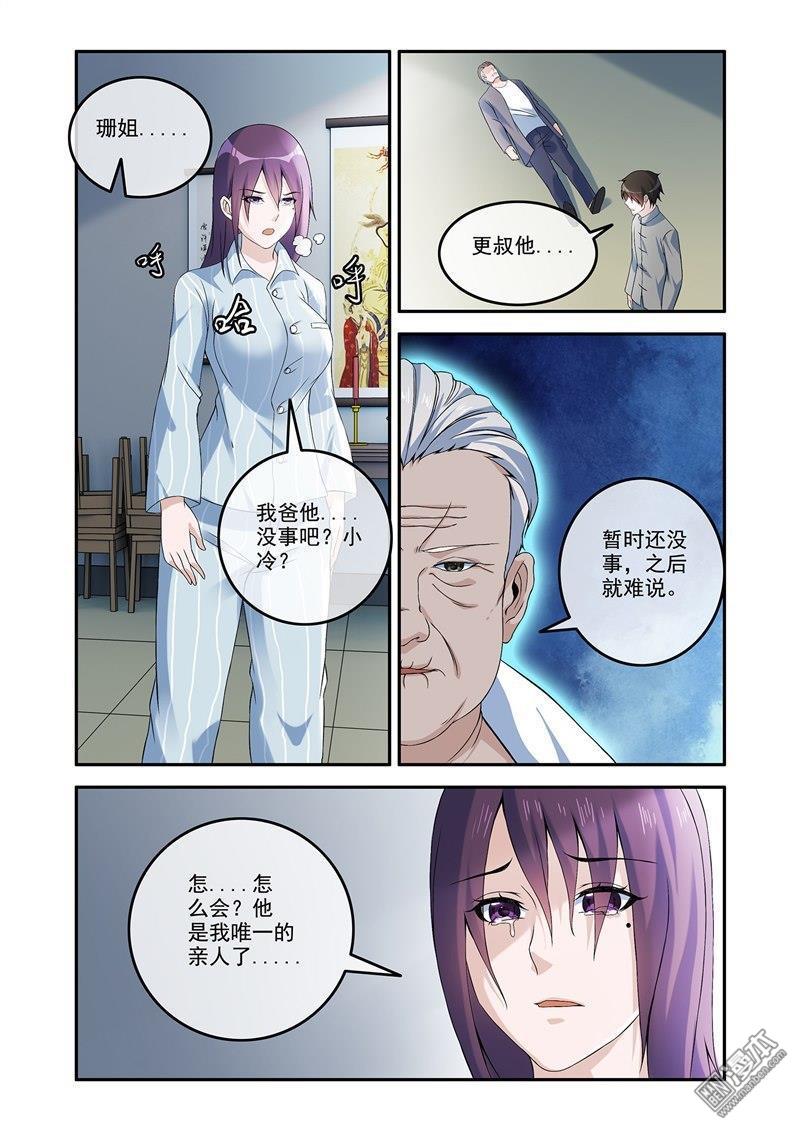 第61回 阴阳镜-第61话
