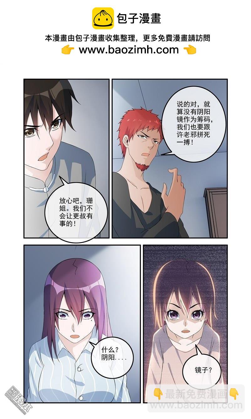 第61回 阴阳镜-第61话