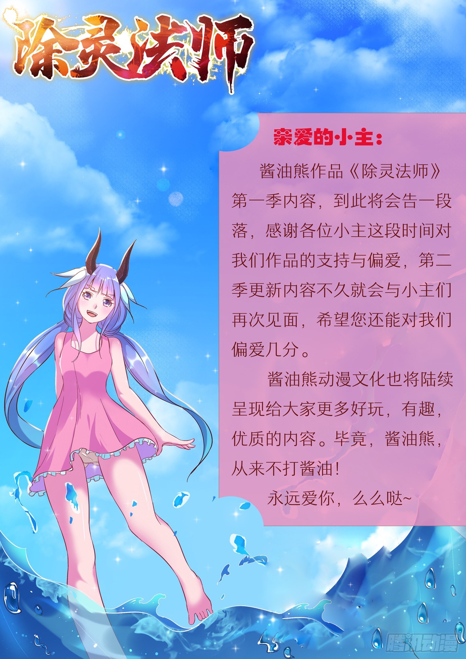 第一季：结语-第21话
