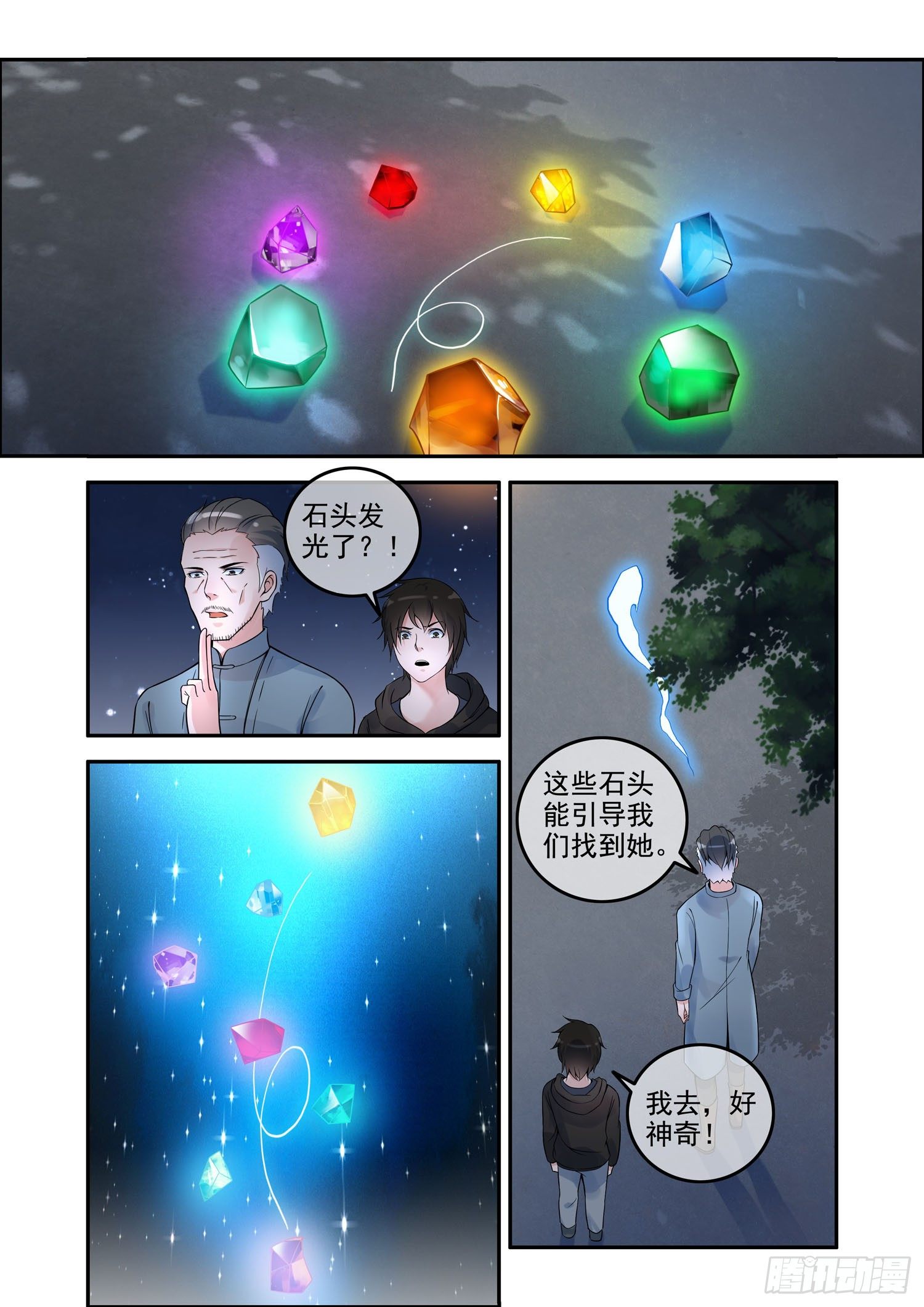 凶楼鬼推人（7）引路-第9话