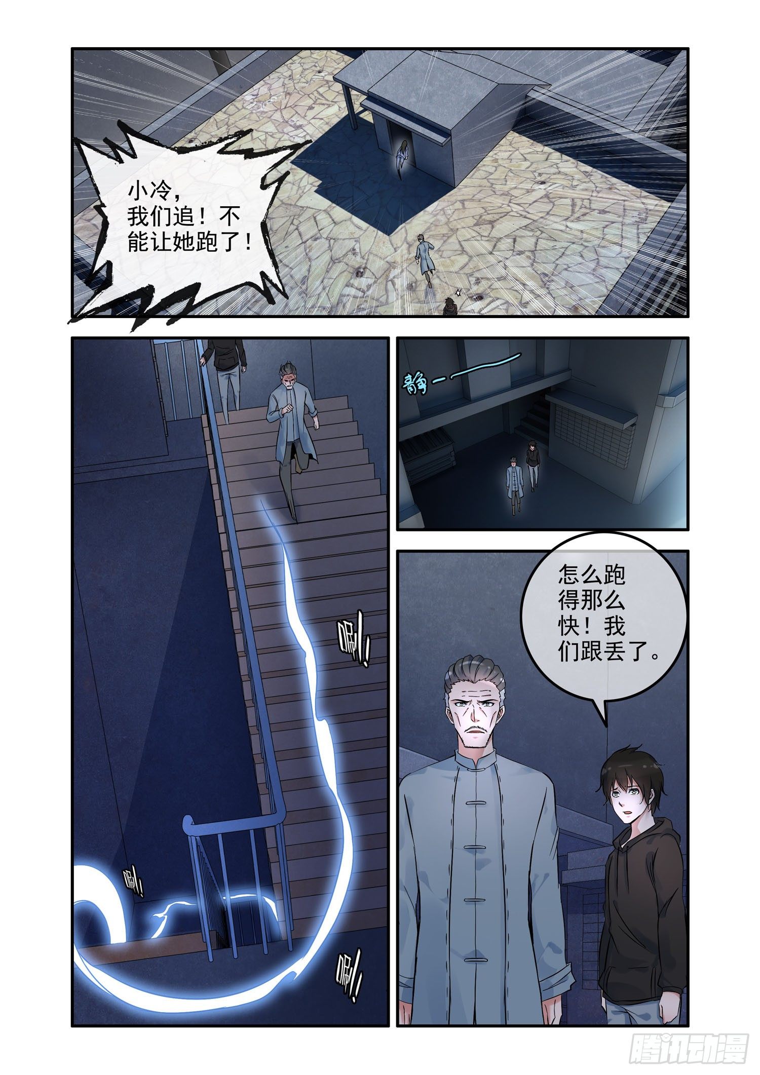 凶楼鬼推人（7）引路-第9话