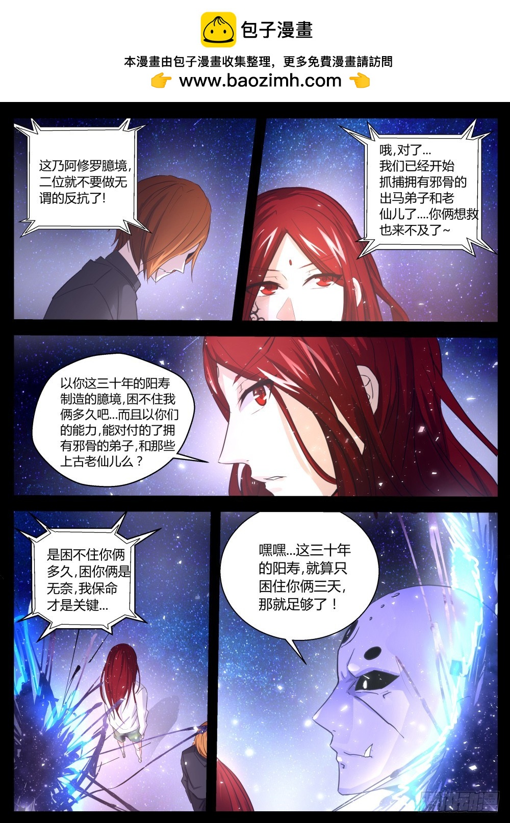 一凡，快跑  99-第101话