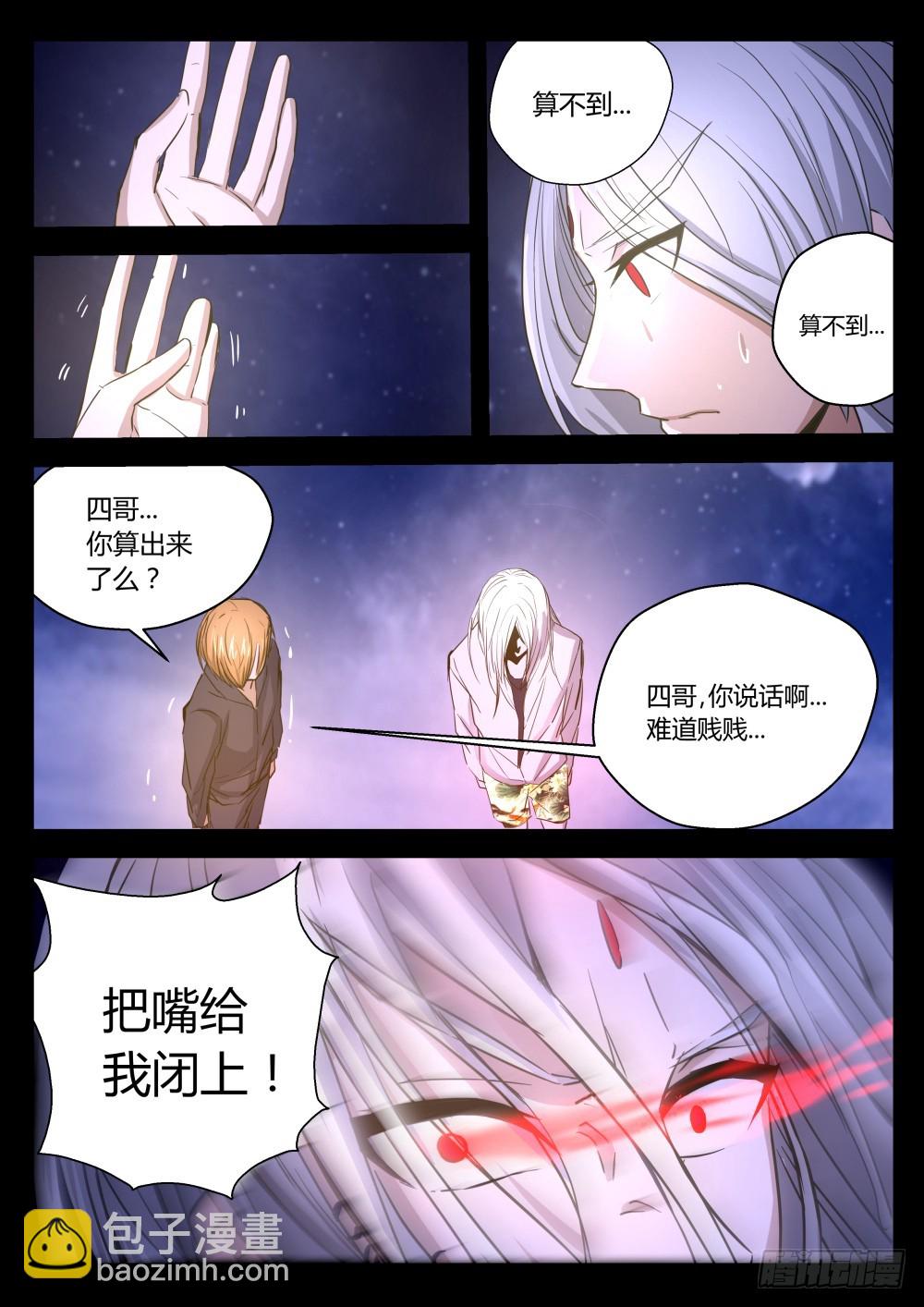 太姑食言了  103-第105话