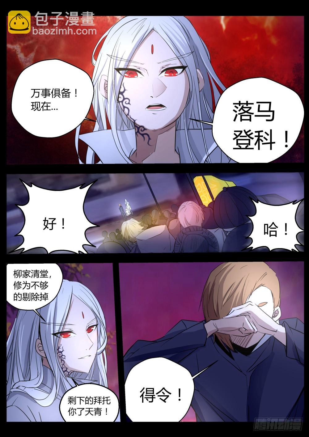 落马登科&mdash;&mdash;狐家 107-第109话