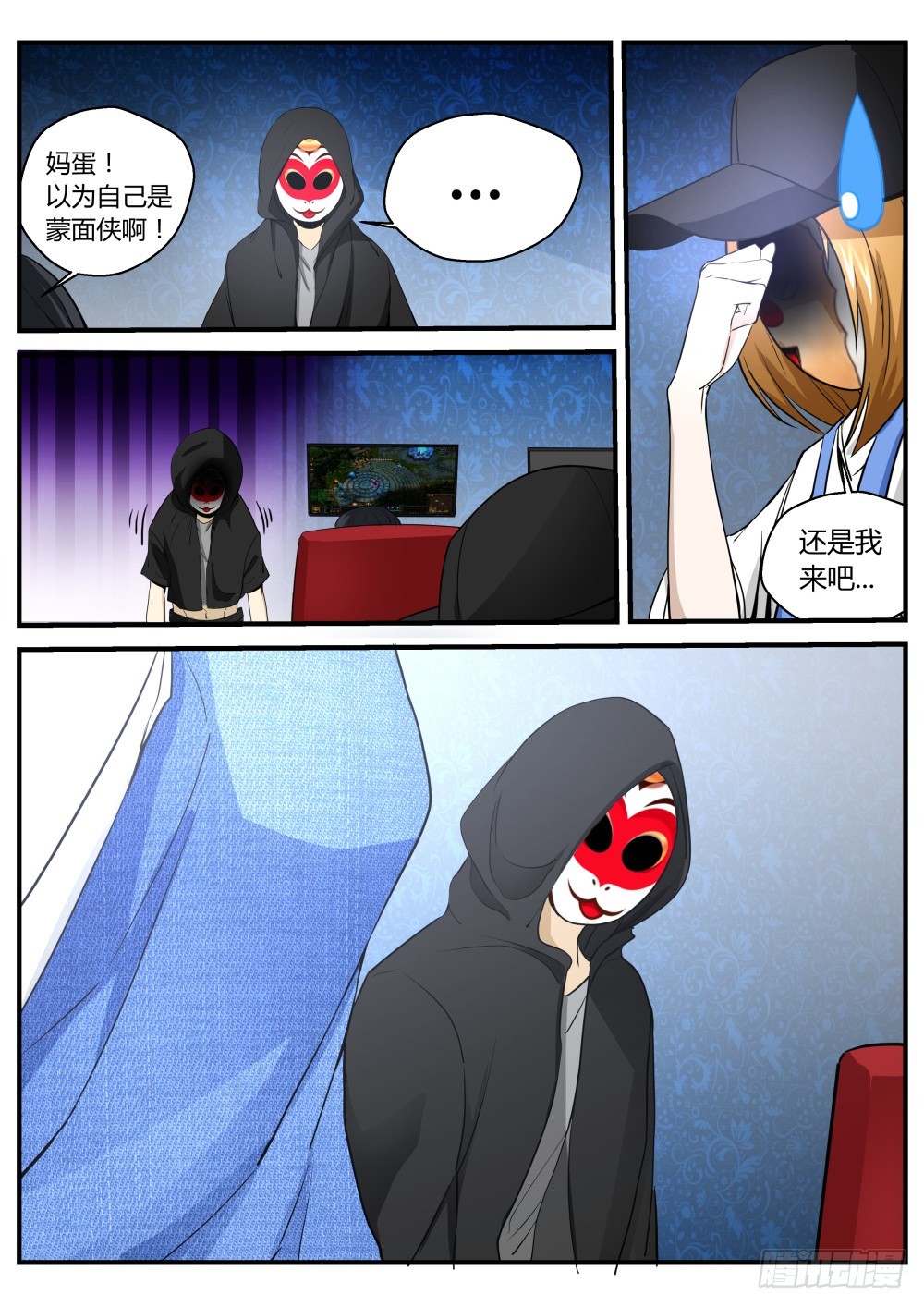 亲口告诉我 109-第111话