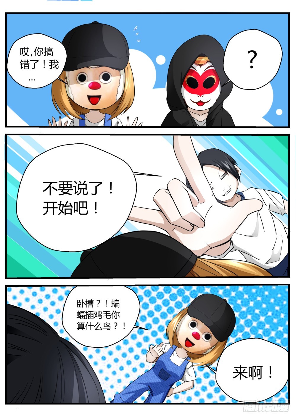 亲口告诉我 109-第111话
