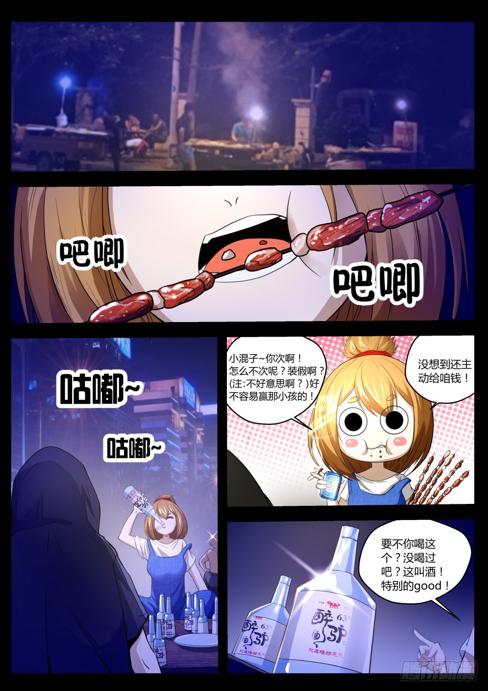 天组切磋？太姑另一个灵魂？111-第113话