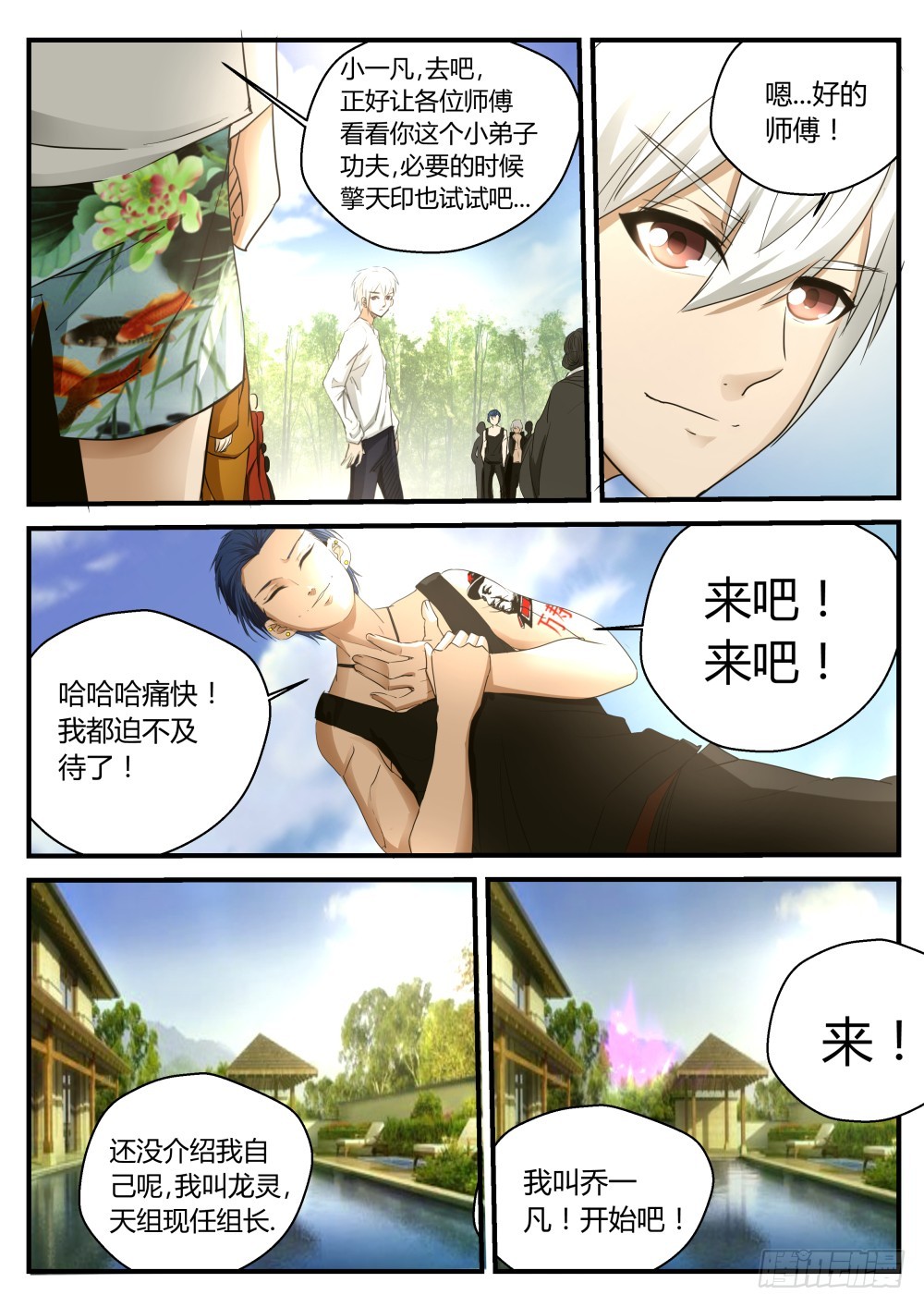 天组切磋？太姑另一个灵魂？111-第113话