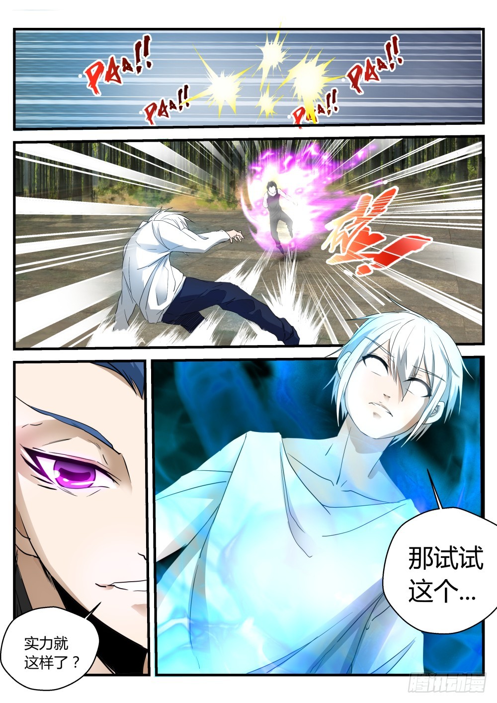 天组切磋？太姑另一个灵魂？111-第113话