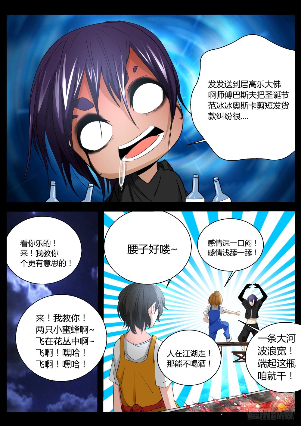 天组切磋？太姑另一个灵魂？111-第113话