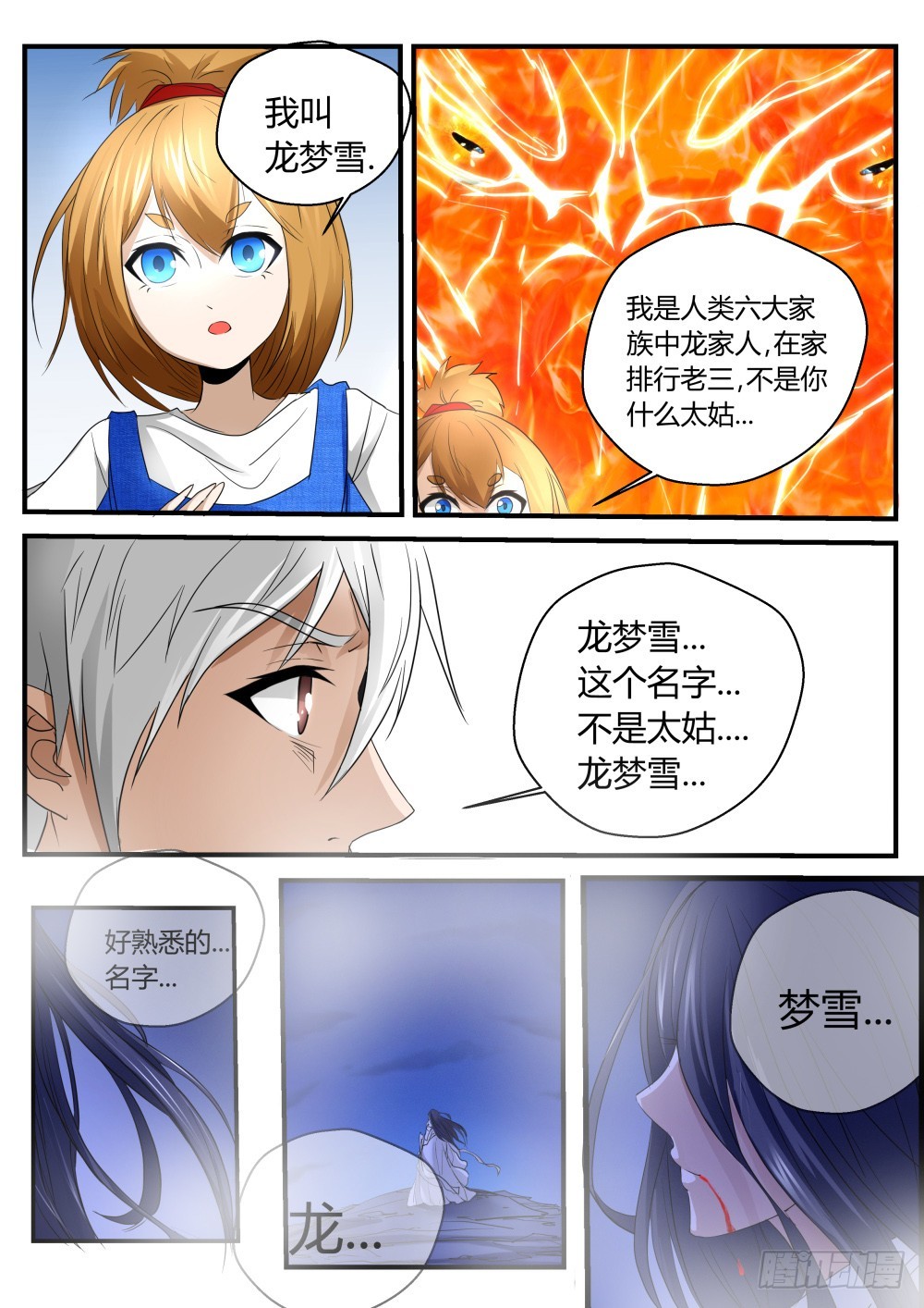 龙家三小姐&mdash;&mdash;龙梦雪 113-第115话