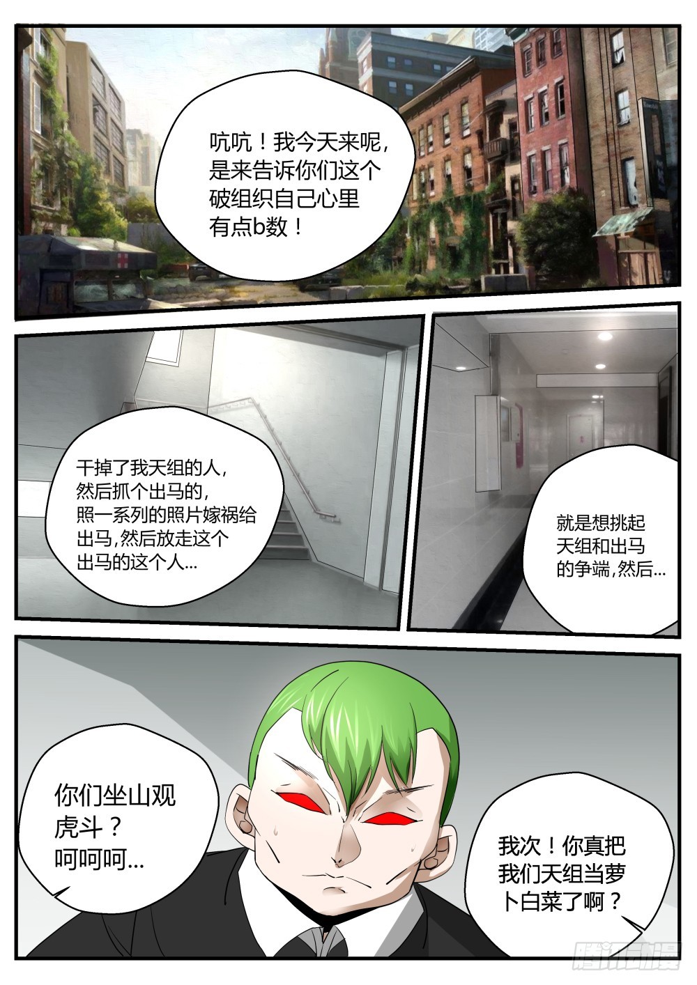 塞翁失马焉知非福  117-第119话