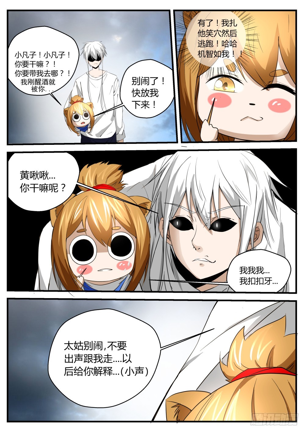 塞翁失马焉知非福  117-第119话