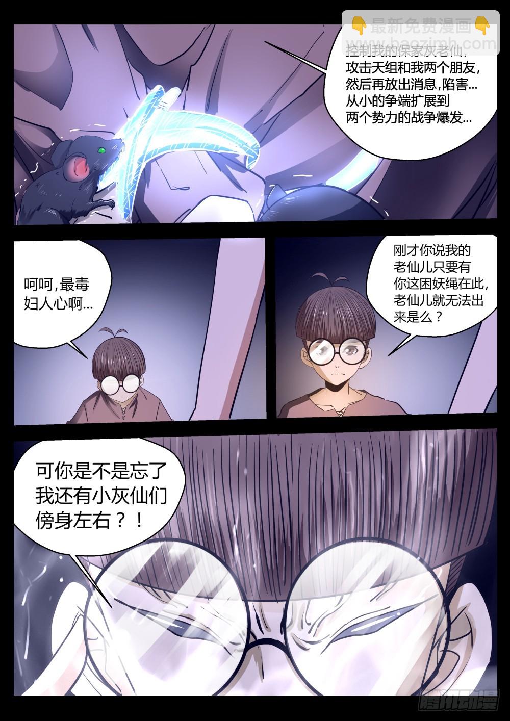 鼠围  119-第121话