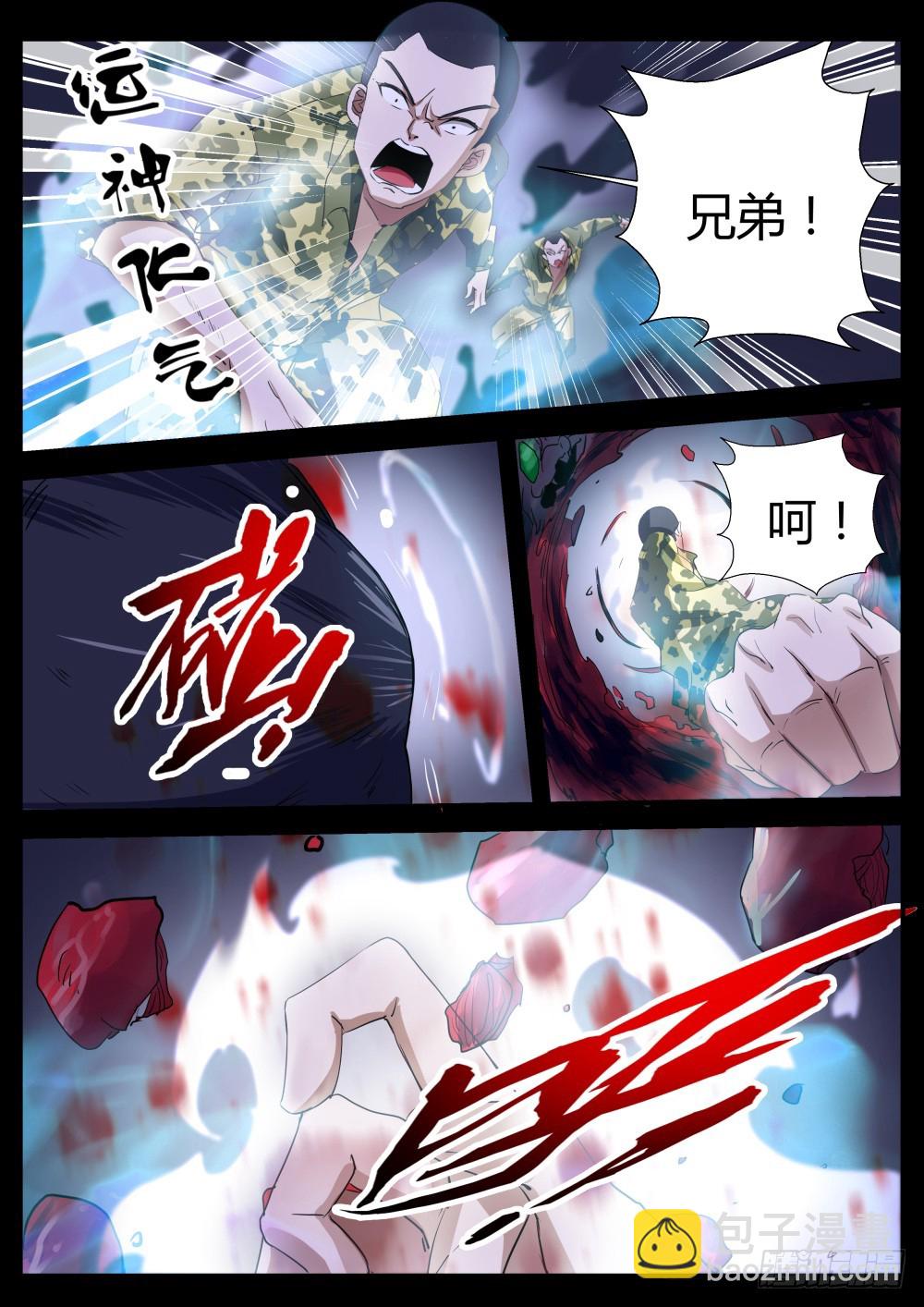 鼠围  119-第121话