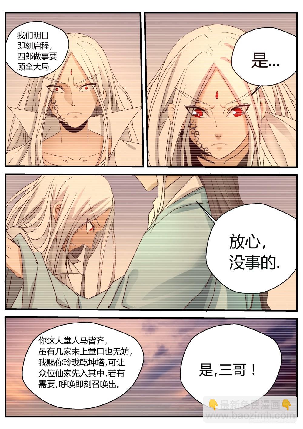 归来  121-第123话