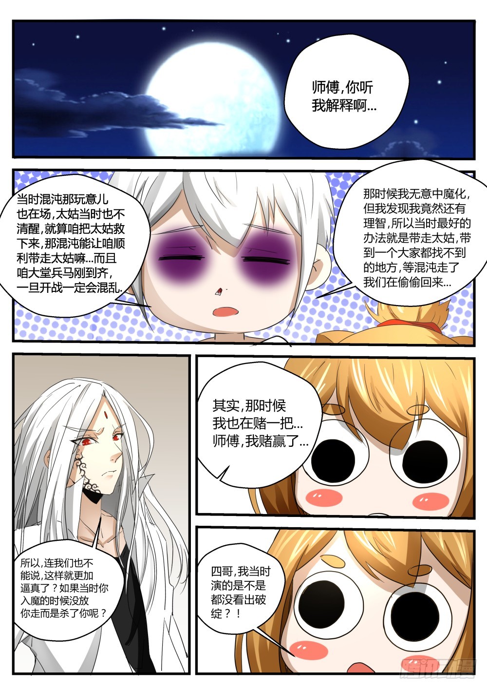 归来  121-第123话