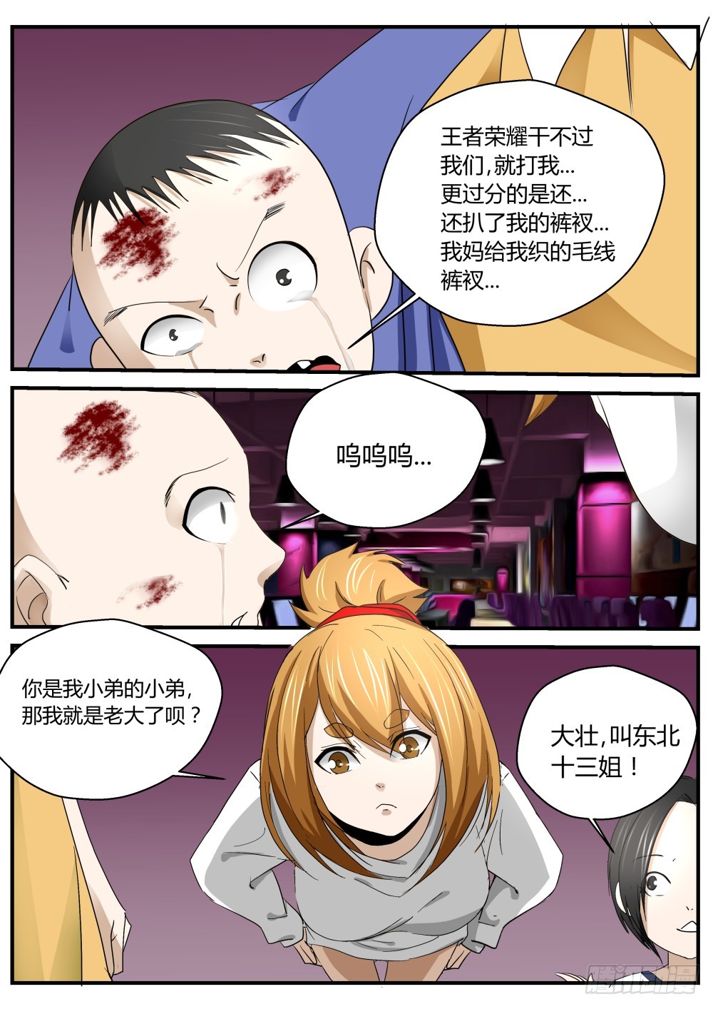 凤仙居结界  125-第127话