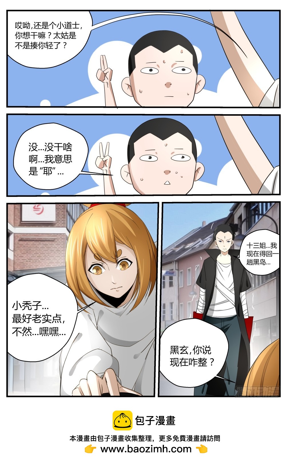 凤仙居结界  125-第127话