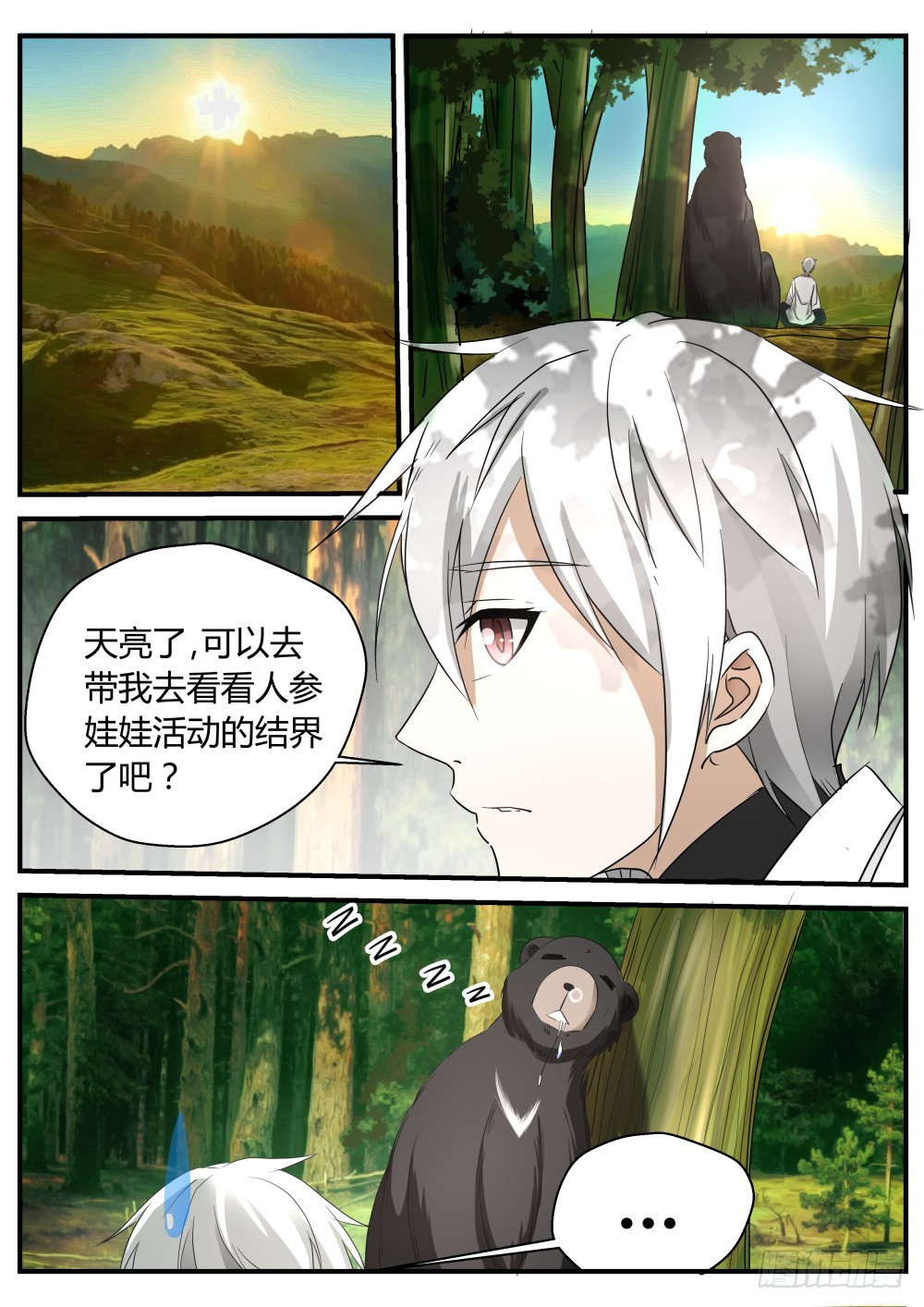 凤仙居结界  125-第127话