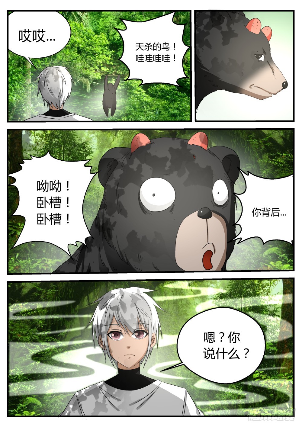 凤仙居结界  125-第127话