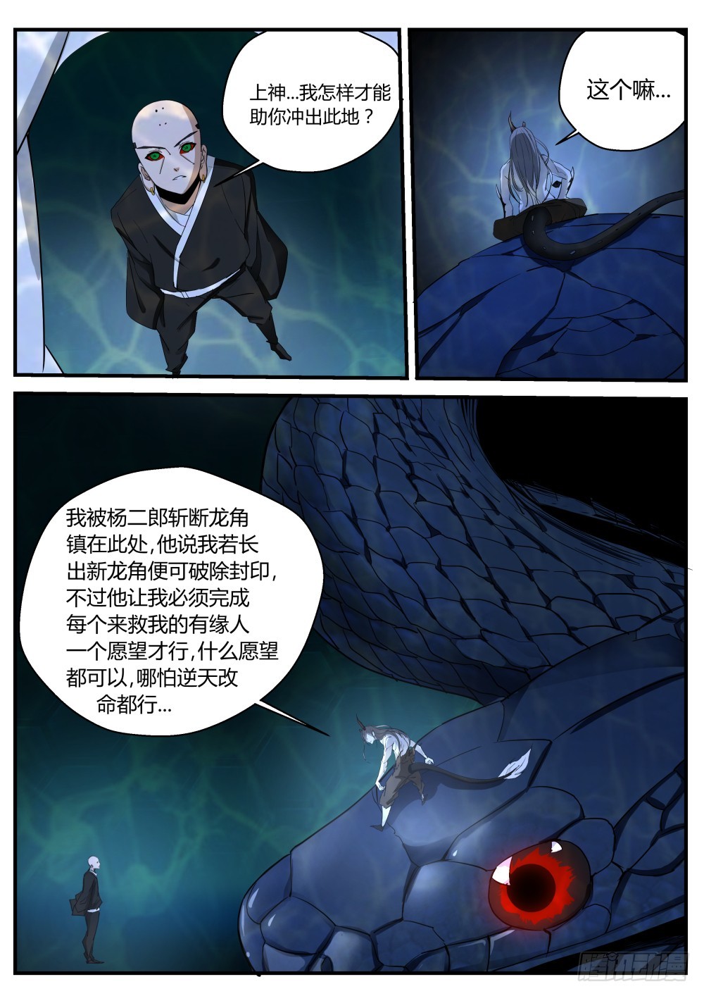 人参娃娃现身，邪龙实现心愿127-第129话