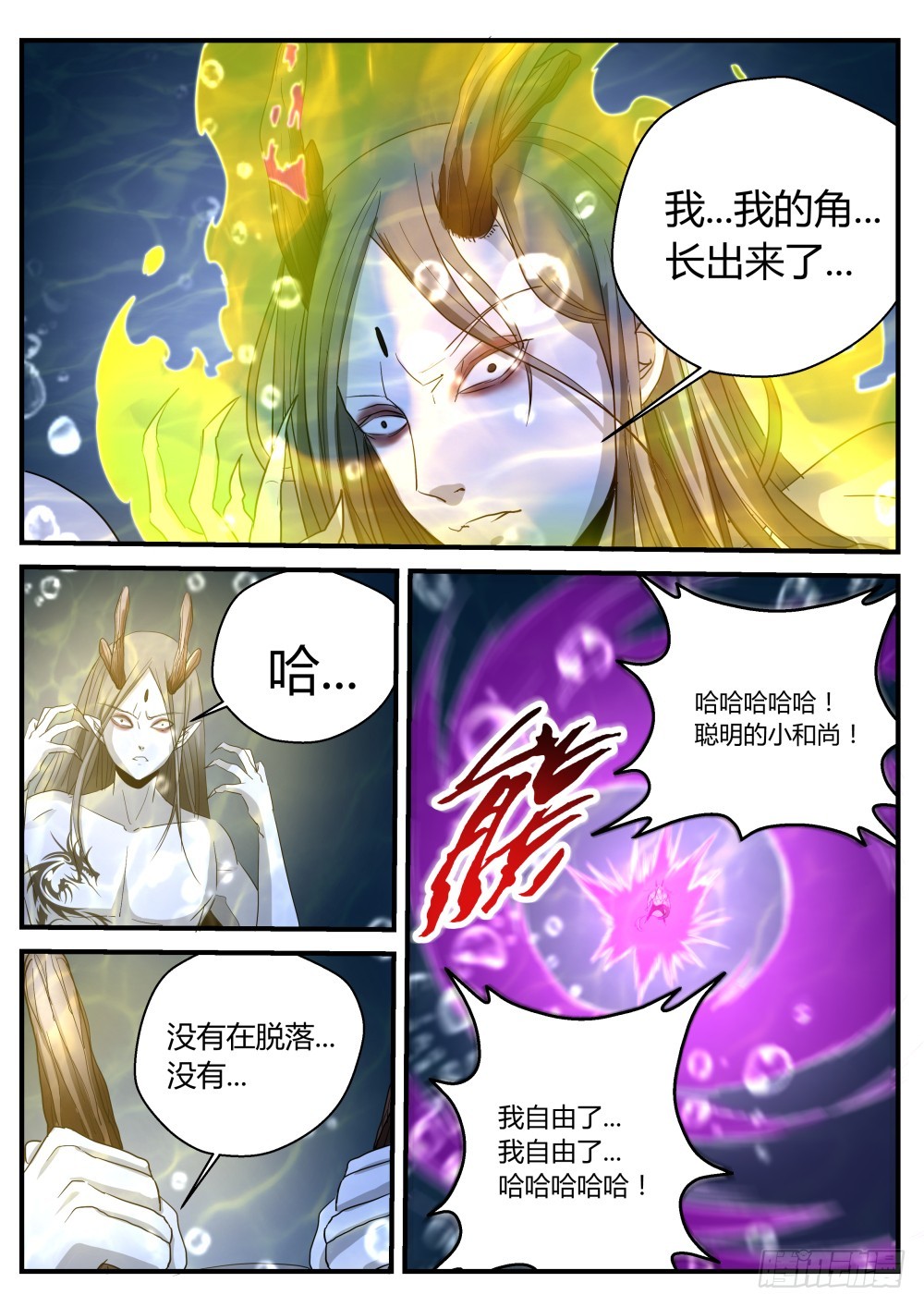 人参娃娃现身，邪龙实现心愿127-第129话