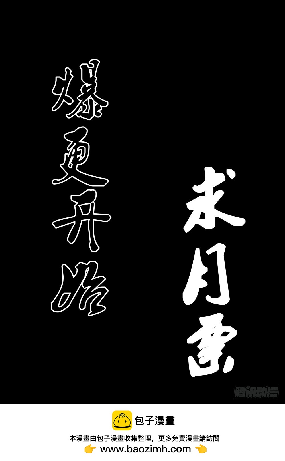 人参娃娃现身，邪龙实现心愿127-第129话