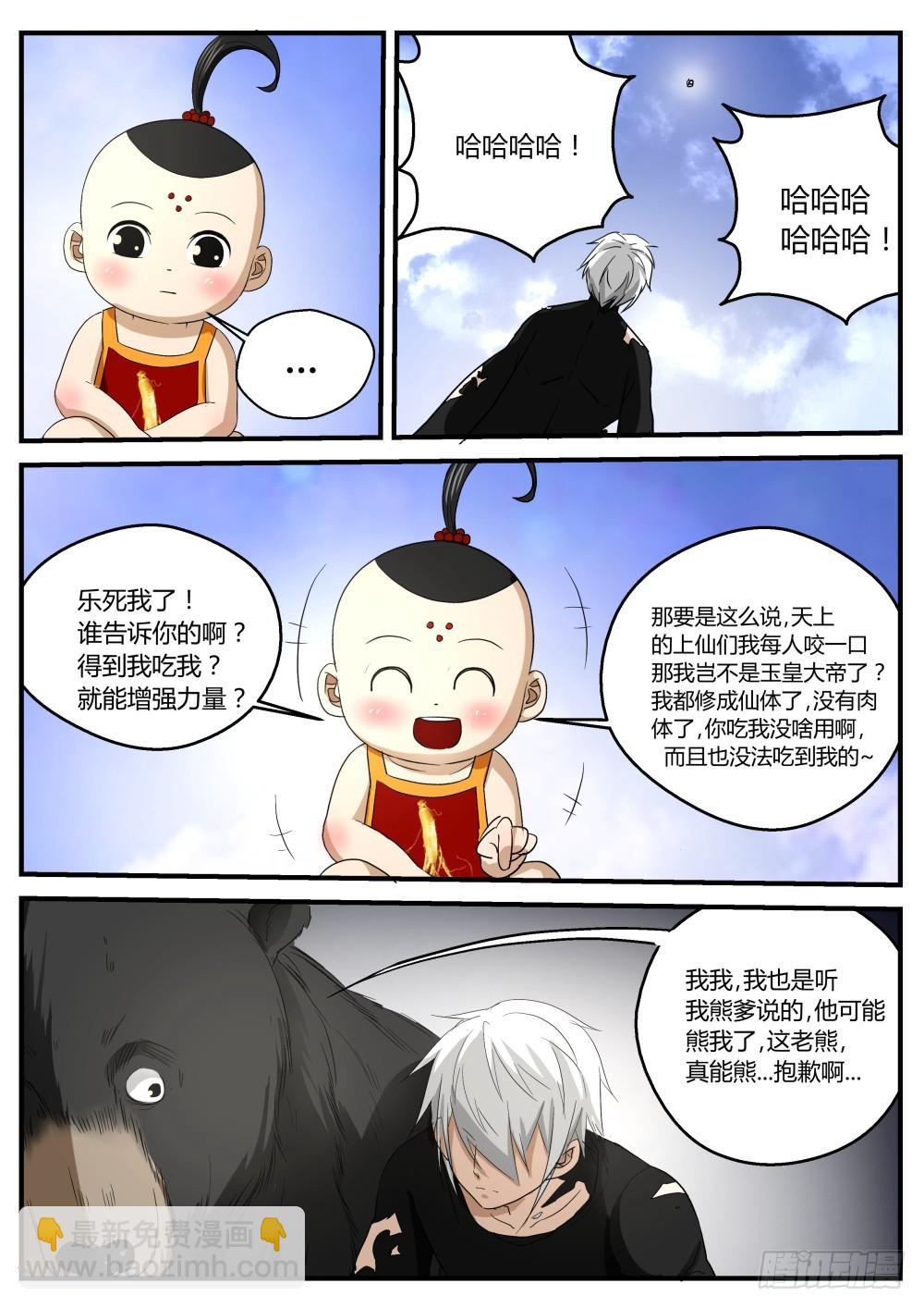 人参娃娃现身，邪龙实现心愿127-第129话