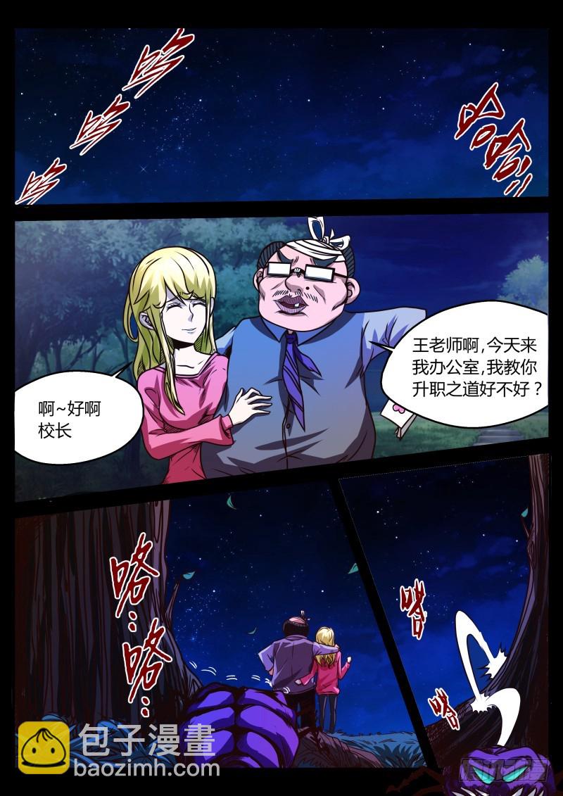 第一章 百面树妖 13-第13话
