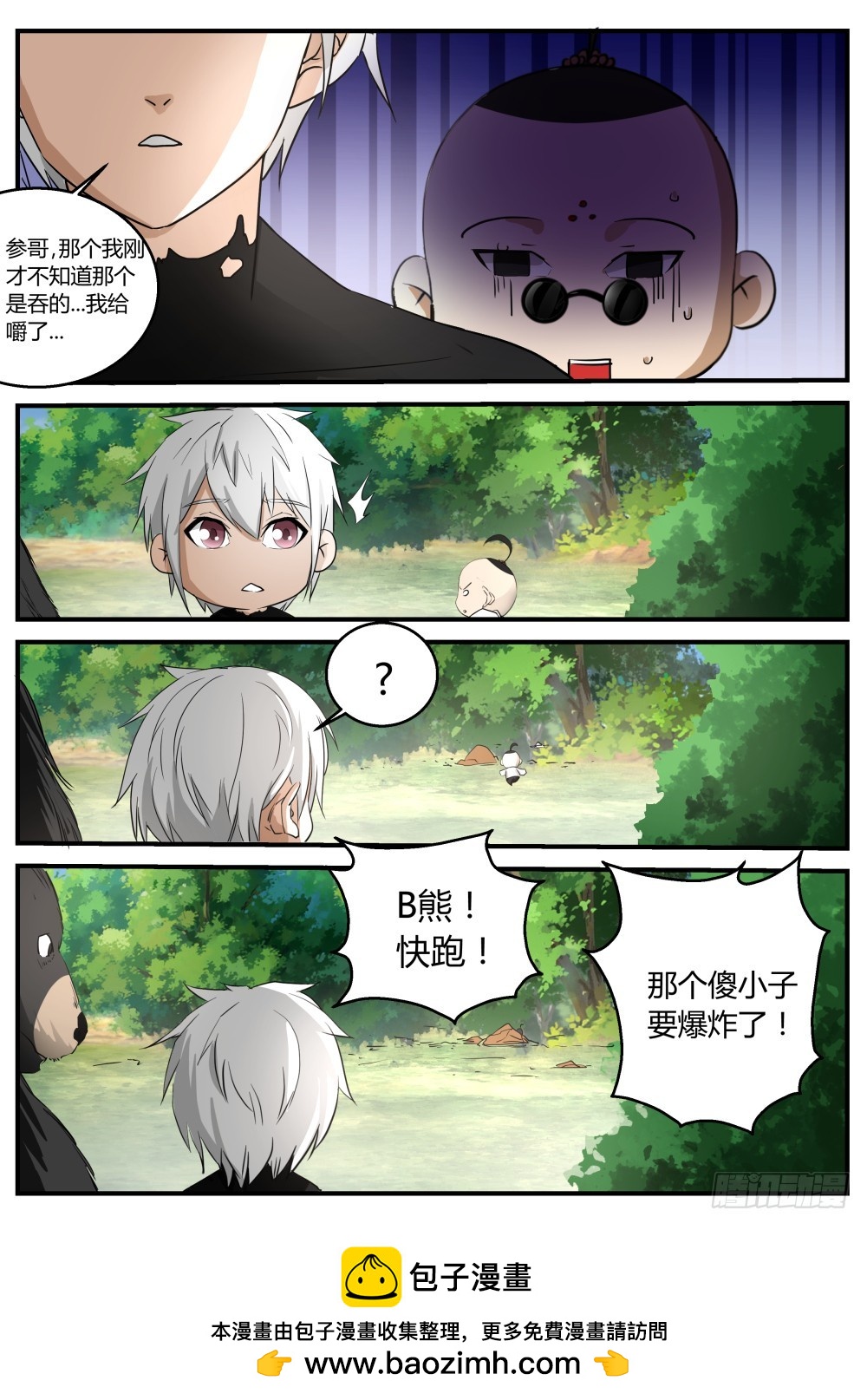 131 作者放飞自我，男主爆炸-第133话