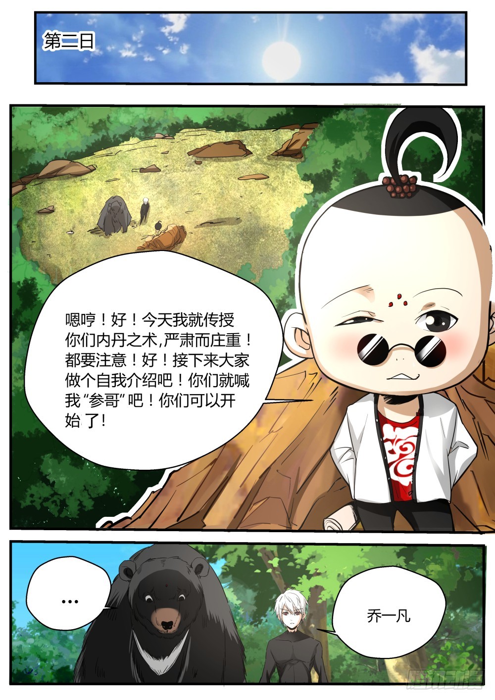 131 作者放飞自我，男主爆炸-第133话