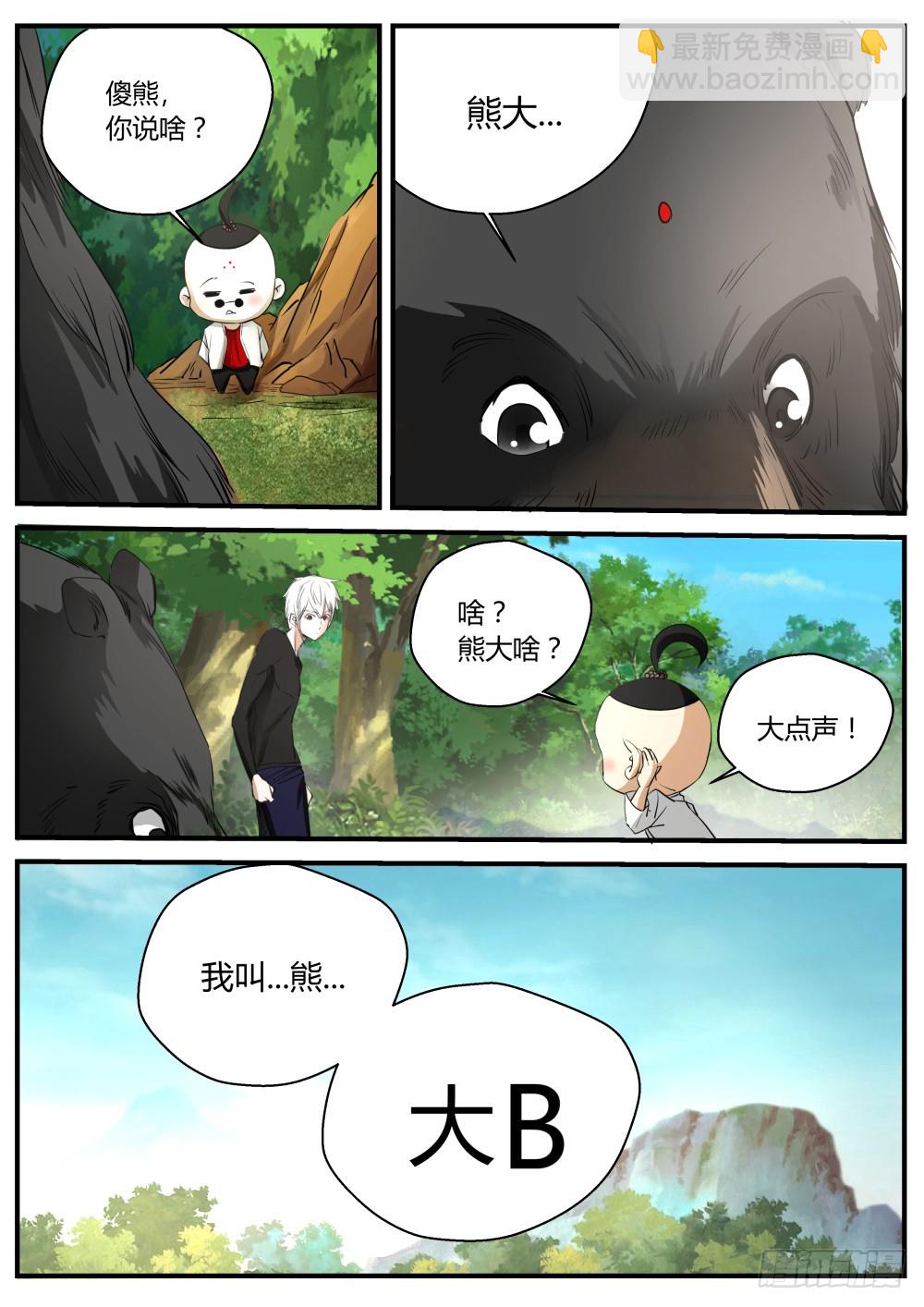 131 作者放飞自我，男主爆炸-第133话