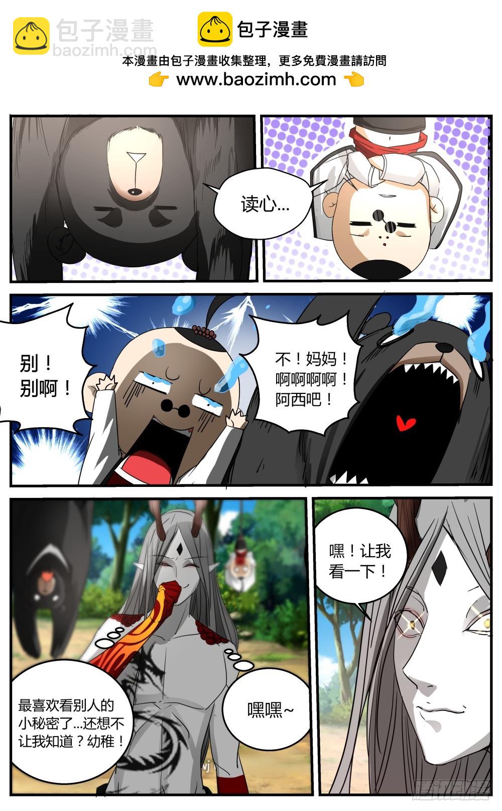 133 隐瞒与读心术-第135话