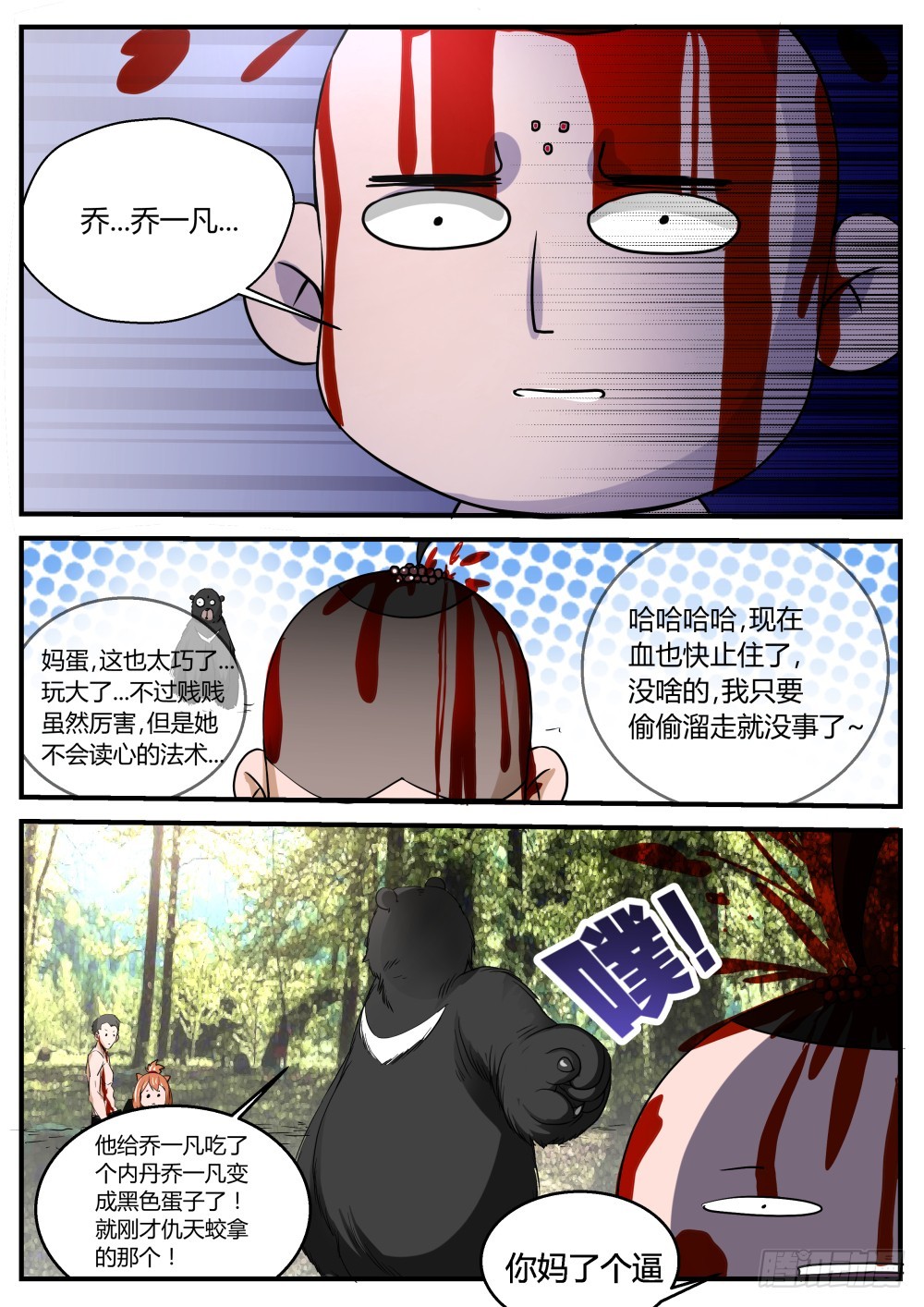 135.众人寻一凡，天蛟护内丹-第137话