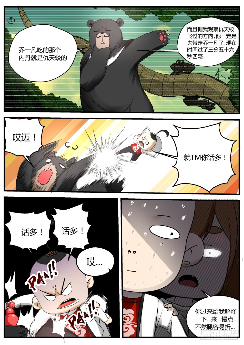 135.众人寻一凡，天蛟护内丹-第137话