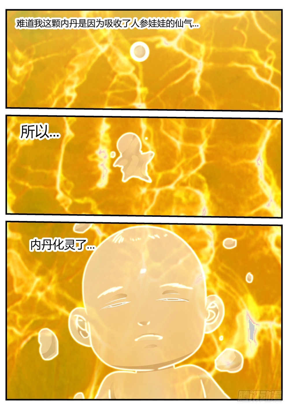 135.众人寻一凡，天蛟护内丹-第137话